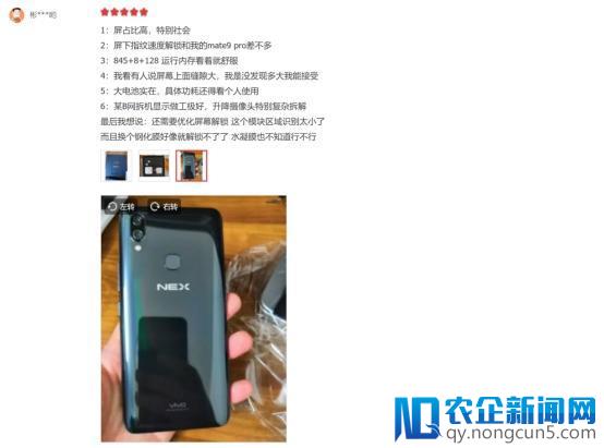 配惊艳零界全面屏 看用户如何评价vivo NEX