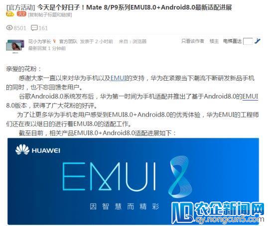 Mate8升级跨3个安卓版本，EMUI8.0升级真业界良心