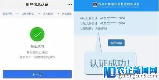 全国首创！深圳商事开启“刷脸”实名认证