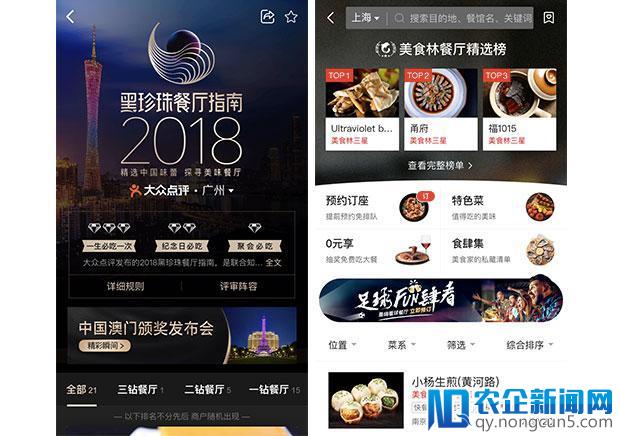 你还在吐槽《广州米其林指南》？它的 App 才是一言难尽