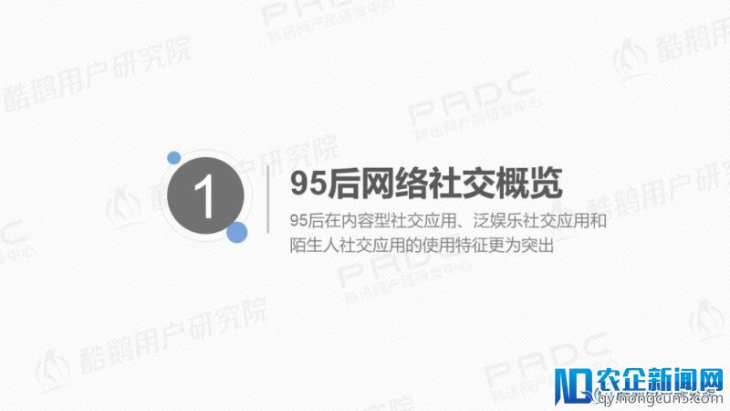 泛娱乐社交一代：95后社交行为洞察报告