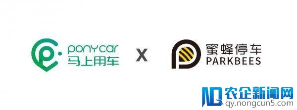 PonyCar共享汽车携手蜜蜂停车，打造动静态交通融合新模式