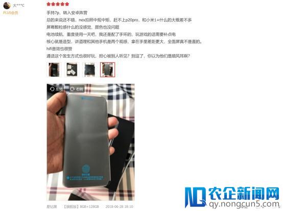 配惊艳零界全面屏 看用户如何评价vivo NEX