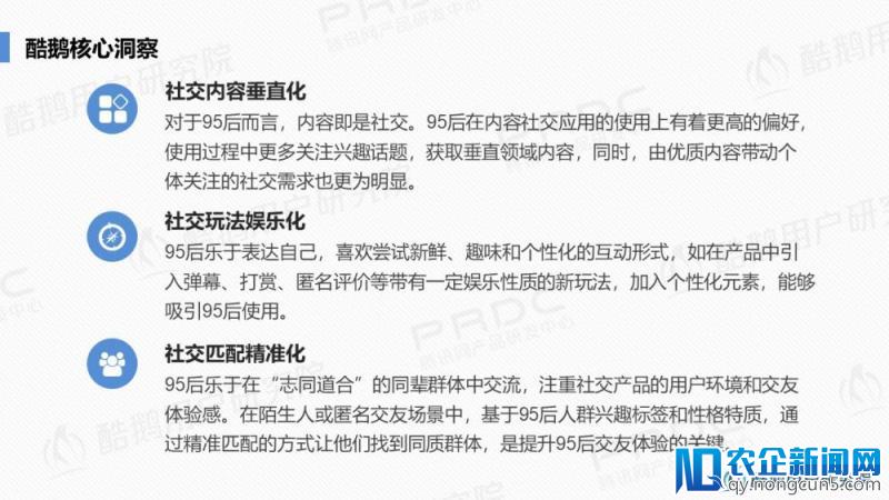 泛娱乐社交一代：95后社交行为洞察报告