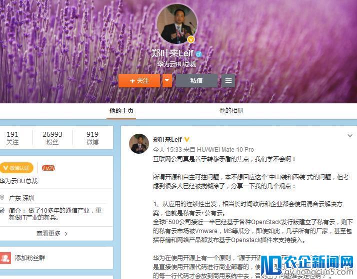 华为云BU总裁郑叶来开炮：互联网公司的“套路”我们学不会！