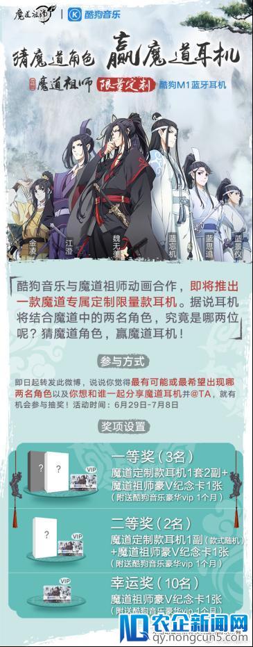 音乐+动漫，酷狗M1蓝牙耳机携手魔道祖师推出新装备