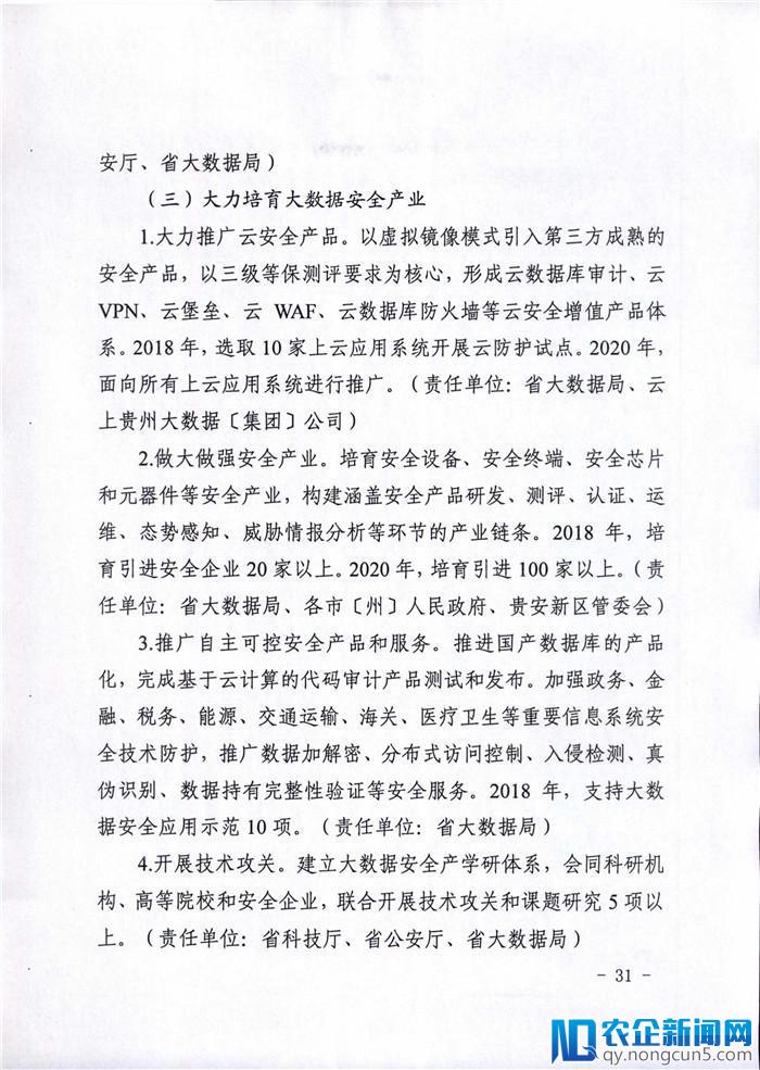 贵州出台建设打好数字融合攻坚战相关工作方案