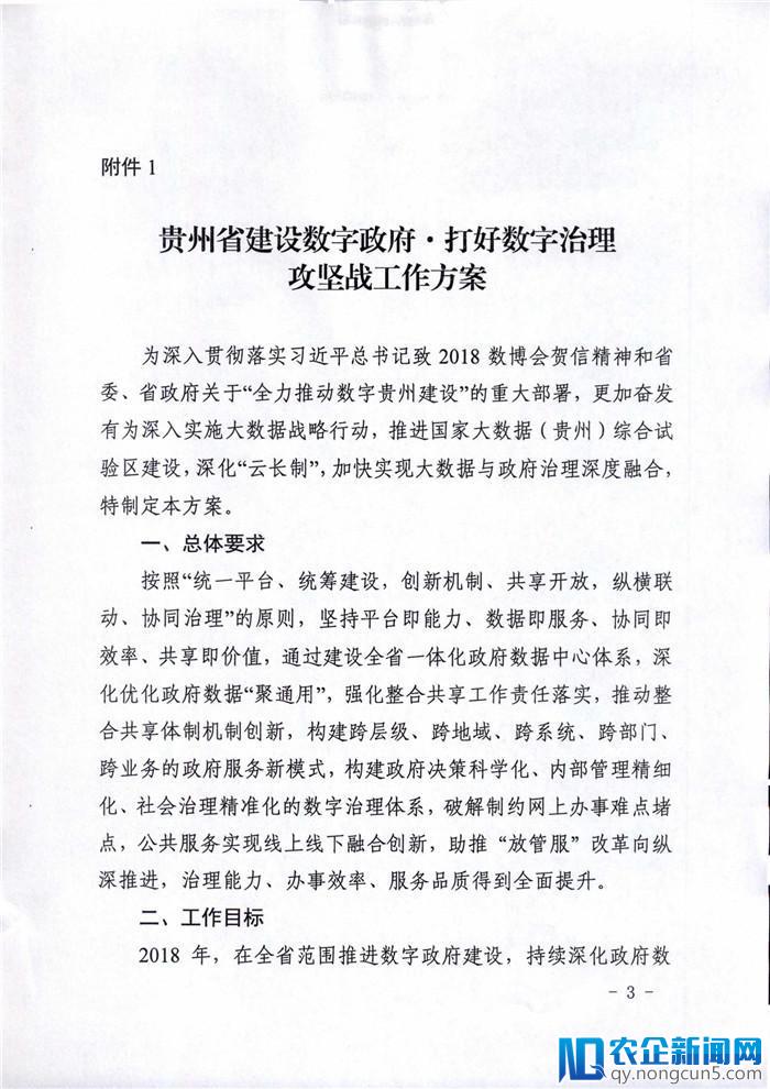 贵州出台建设打好数字融合攻坚战相关工作方案