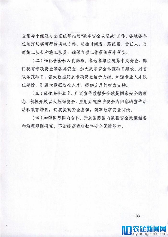 贵州出台建设打好数字融合攻坚战相关工作方案