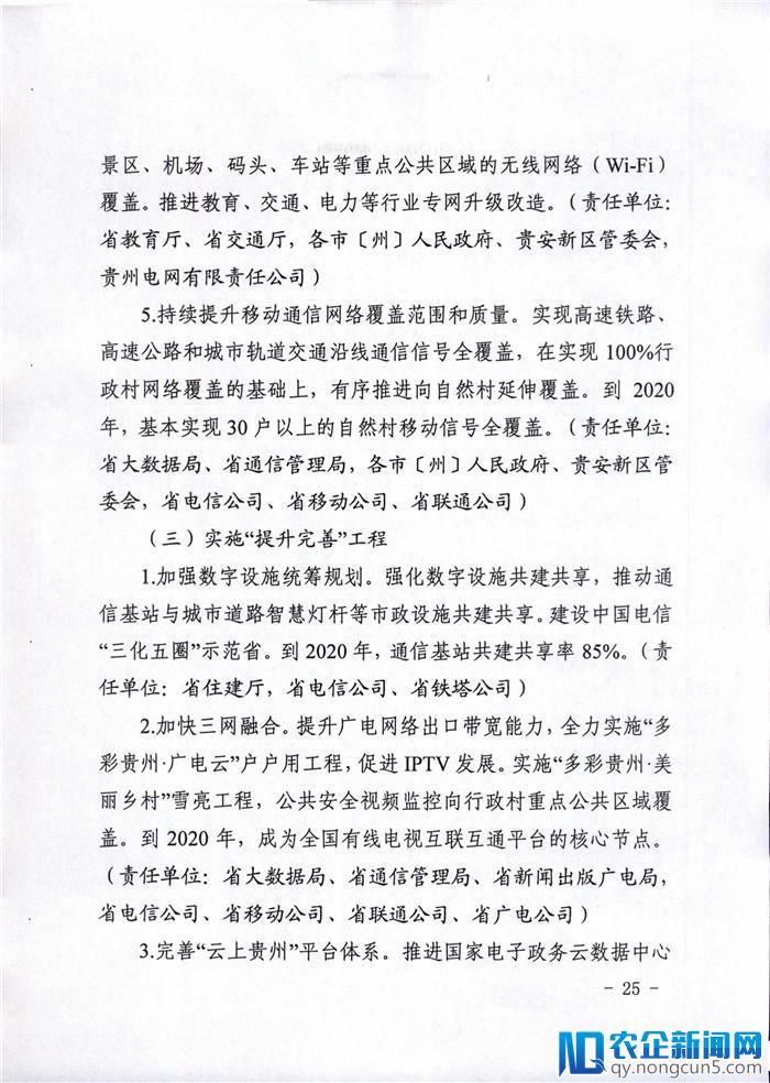 贵州出台建设打好数字融合攻坚战相关工作方案