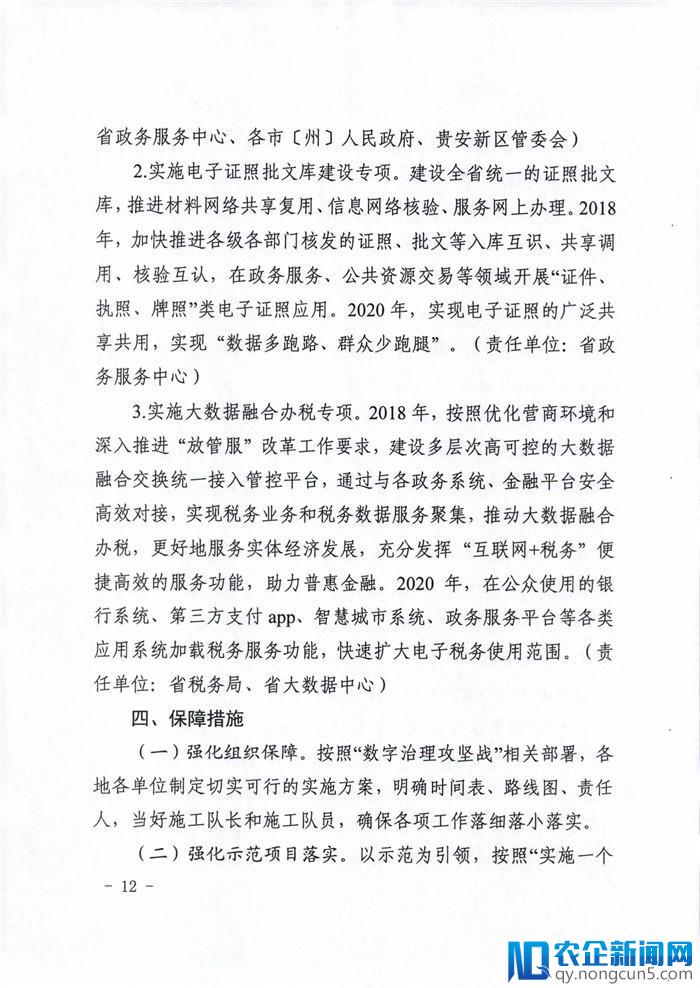 贵州出台建设打好数字融合攻坚战相关工作方案