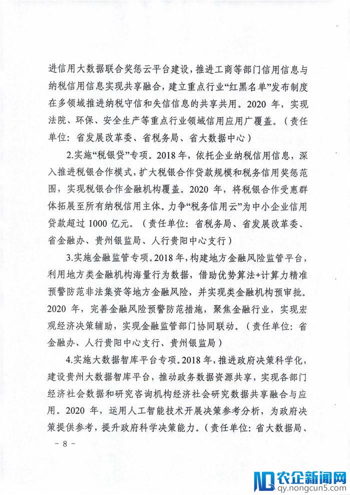 贵州出台建设打好数字融合攻坚战相关工作方案