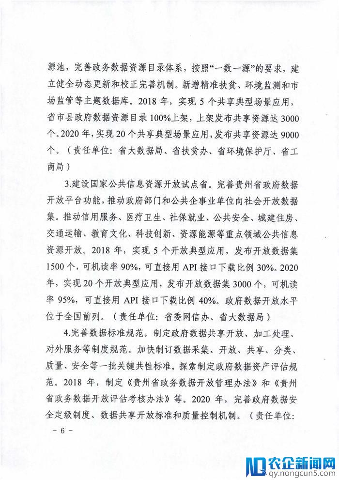 贵州出台建设打好数字融合攻坚战相关工作方案