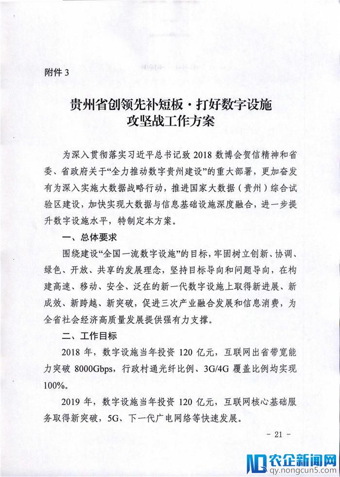 贵州出台建设打好数字融合攻坚战相关工作方案