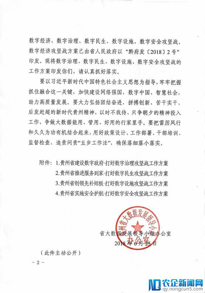 贵州出台建设打好数字融合攻坚战相关工作方案