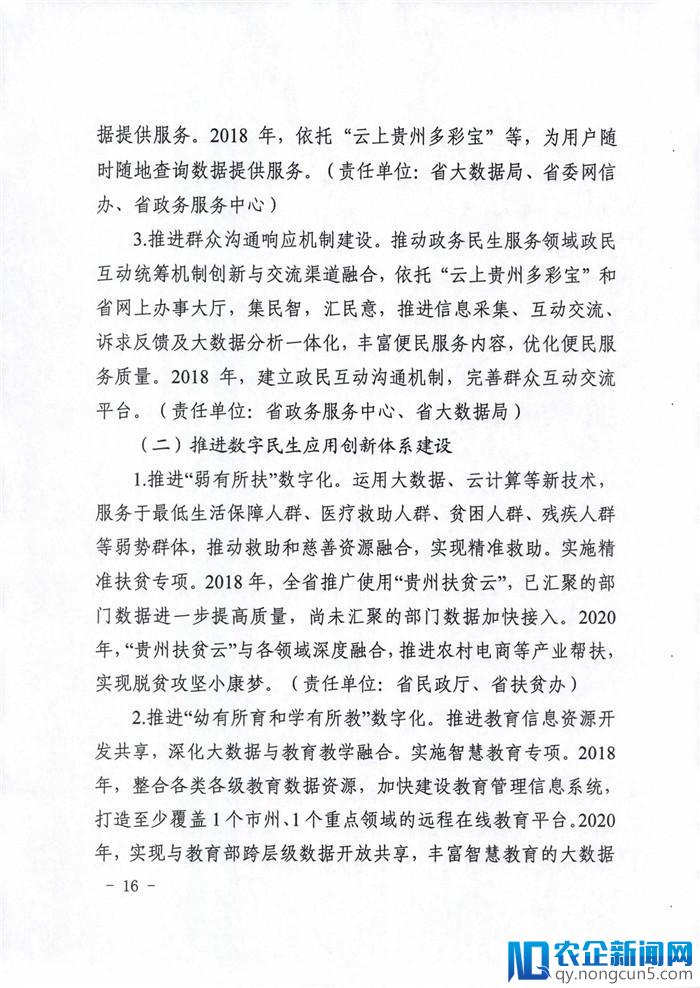 贵州出台建设打好数字融合攻坚战相关工作方案