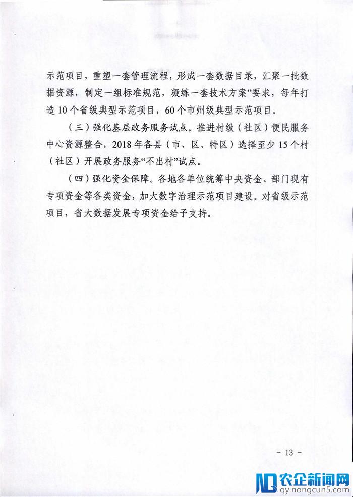 贵州出台建设打好数字融合攻坚战相关工作方案