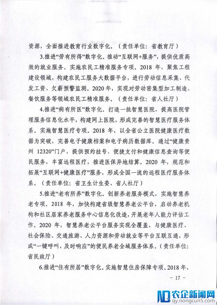 贵州出台建设打好数字融合攻坚战相关工作方案