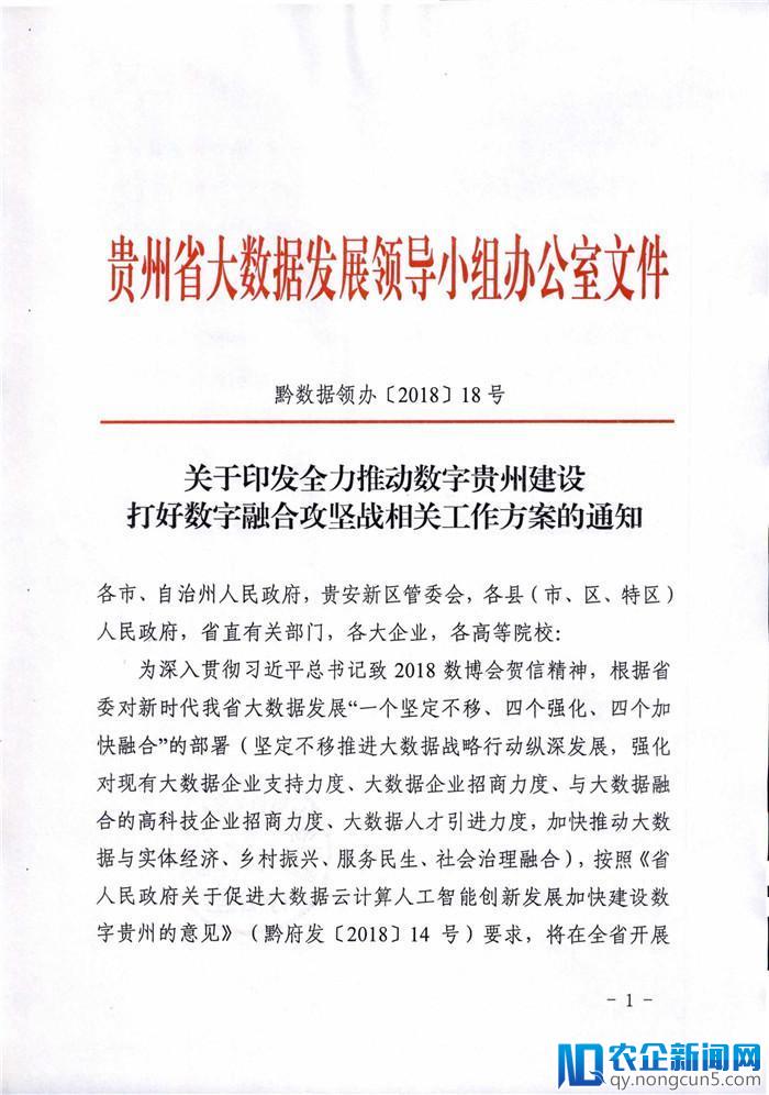 贵州出台建设打好数字融合攻坚战相关工作方案