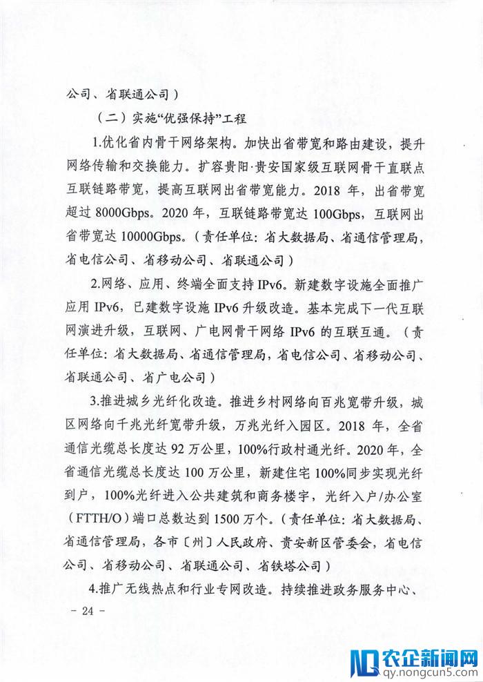 贵州出台建设打好数字融合攻坚战相关工作方案