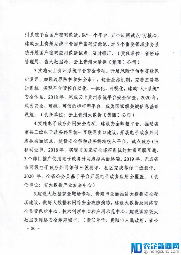 贵州出台建设打好数字融合攻坚战相关工作方案