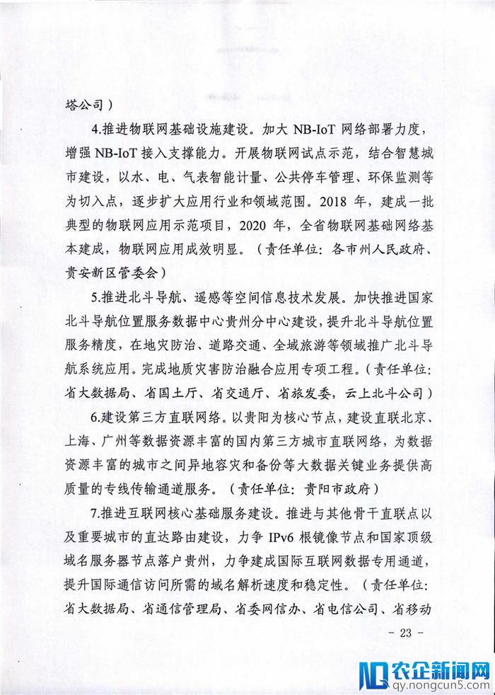 贵州出台建设打好数字融合攻坚战相关工作方案