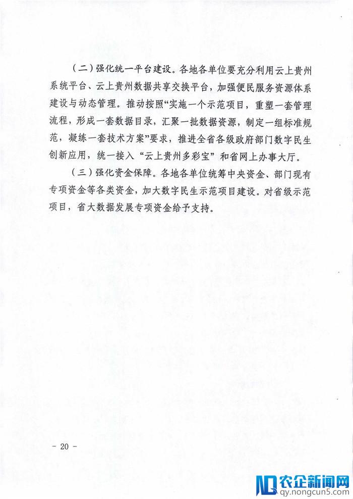 贵州出台建设打好数字融合攻坚战相关工作方案