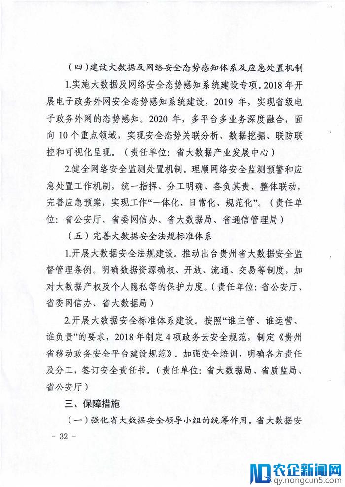 贵州出台建设打好数字融合攻坚战相关工作方案