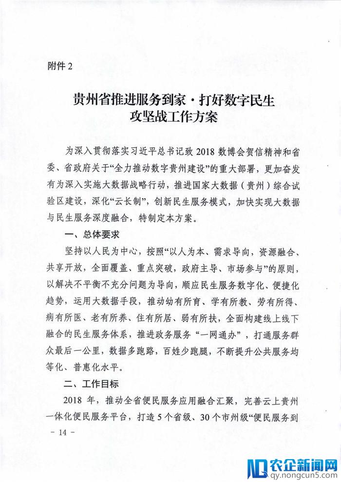 贵州出台建设打好数字融合攻坚战相关工作方案