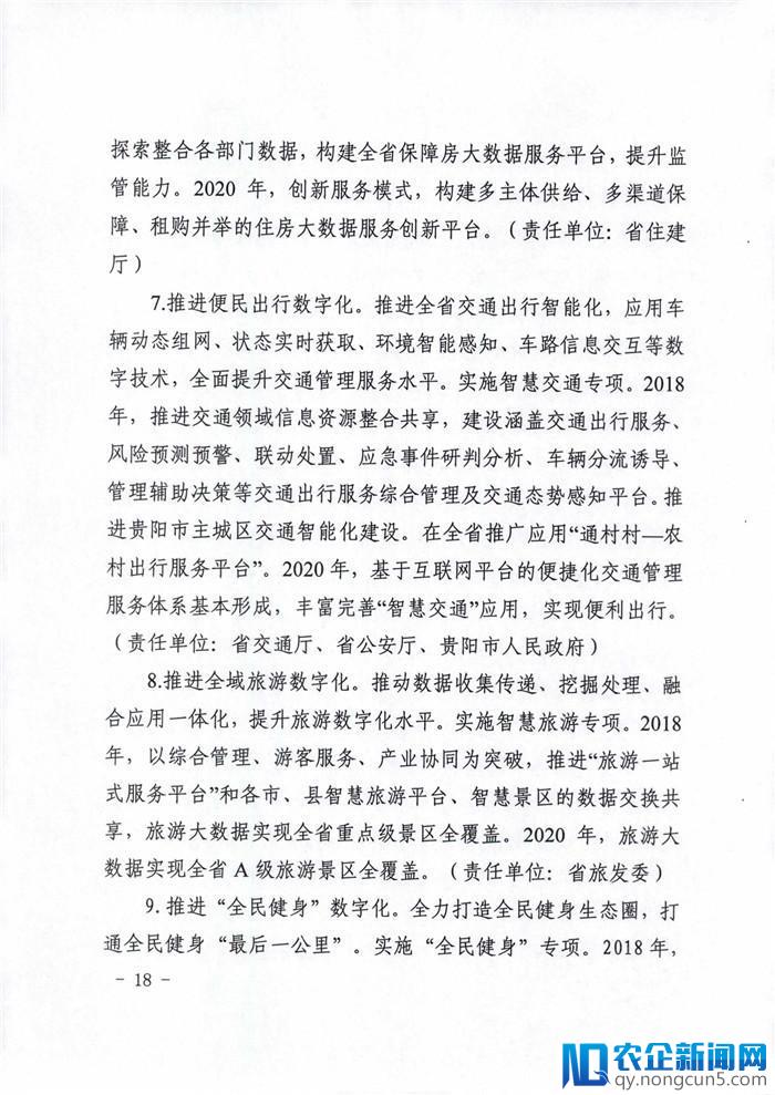 贵州出台建设打好数字融合攻坚战相关工作方案