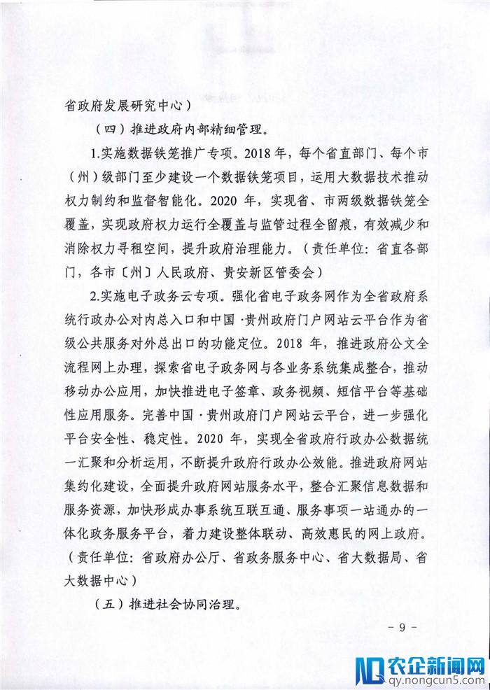 贵州出台建设打好数字融合攻坚战相关工作方案