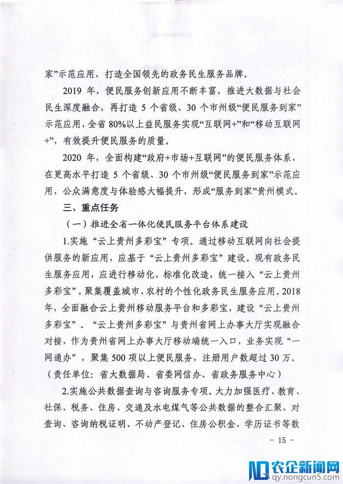 贵州出台建设打好数字融合攻坚战相关工作方案