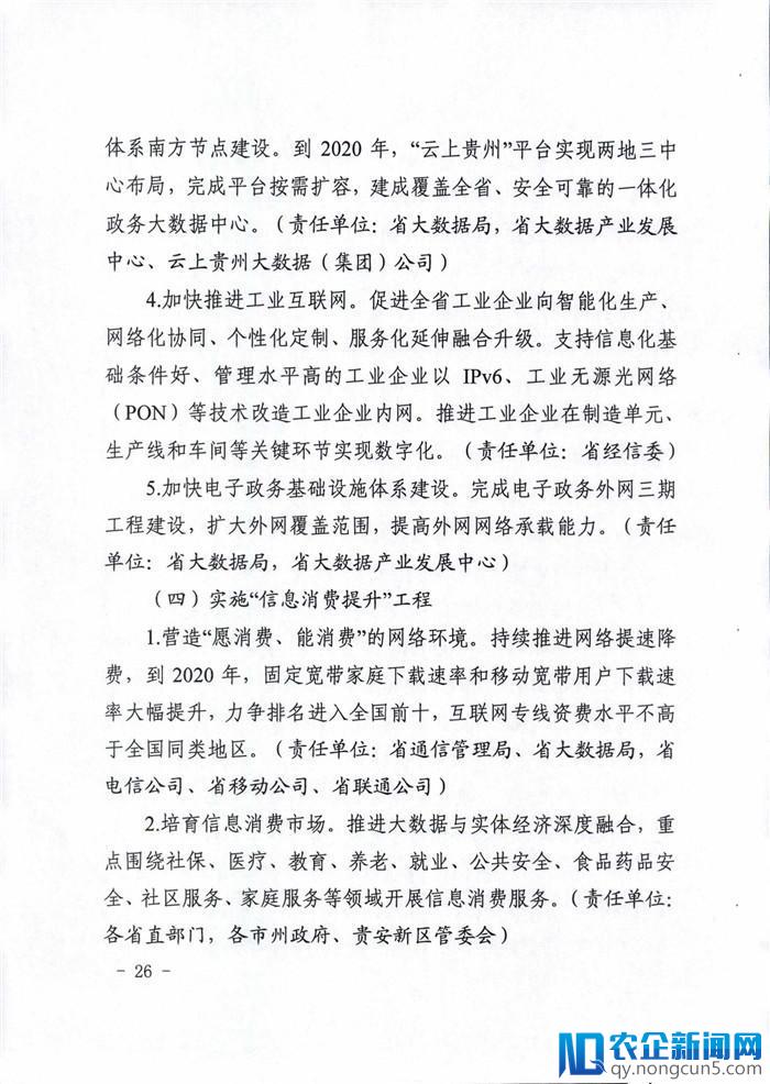 贵州出台建设打好数字融合攻坚战相关工作方案