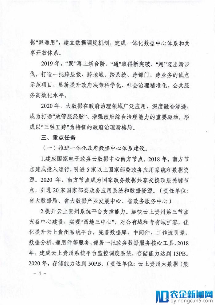 贵州出台建设打好数字融合攻坚战相关工作方案