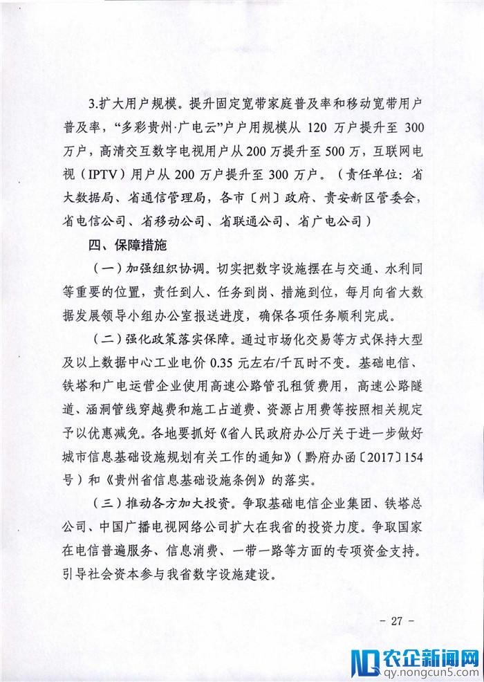 贵州出台建设打好数字融合攻坚战相关工作方案