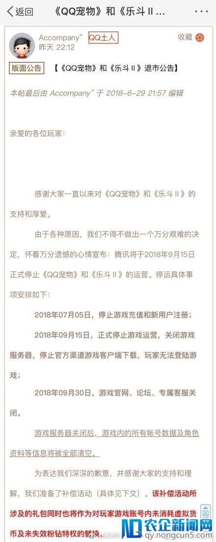 陪伴你成长的小企鹅要告别了！腾讯宣布QQ宠物将停运