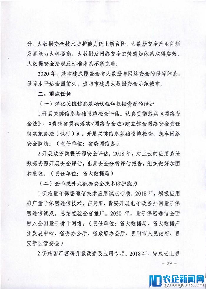 贵州出台建设打好数字融合攻坚战相关工作方案