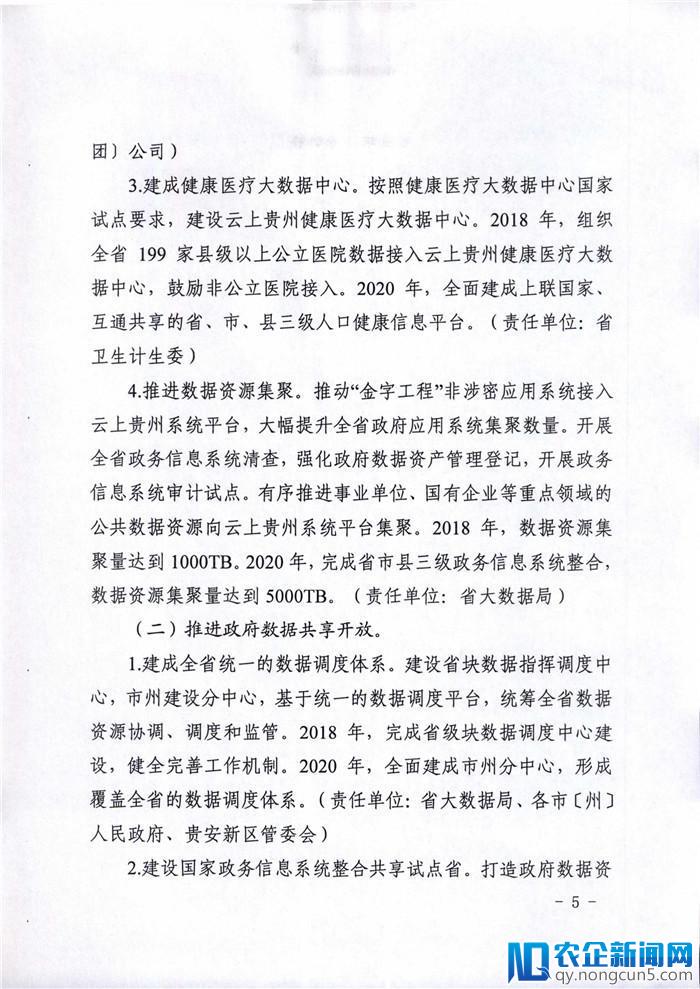 贵州出台建设打好数字融合攻坚战相关工作方案