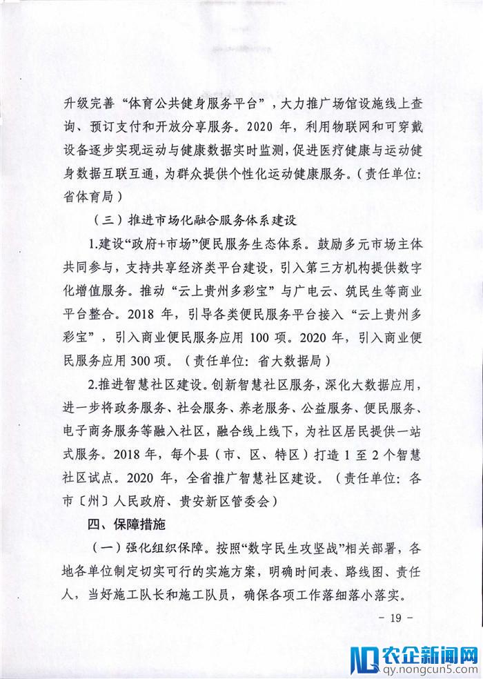 贵州出台建设打好数字融合攻坚战相关工作方案