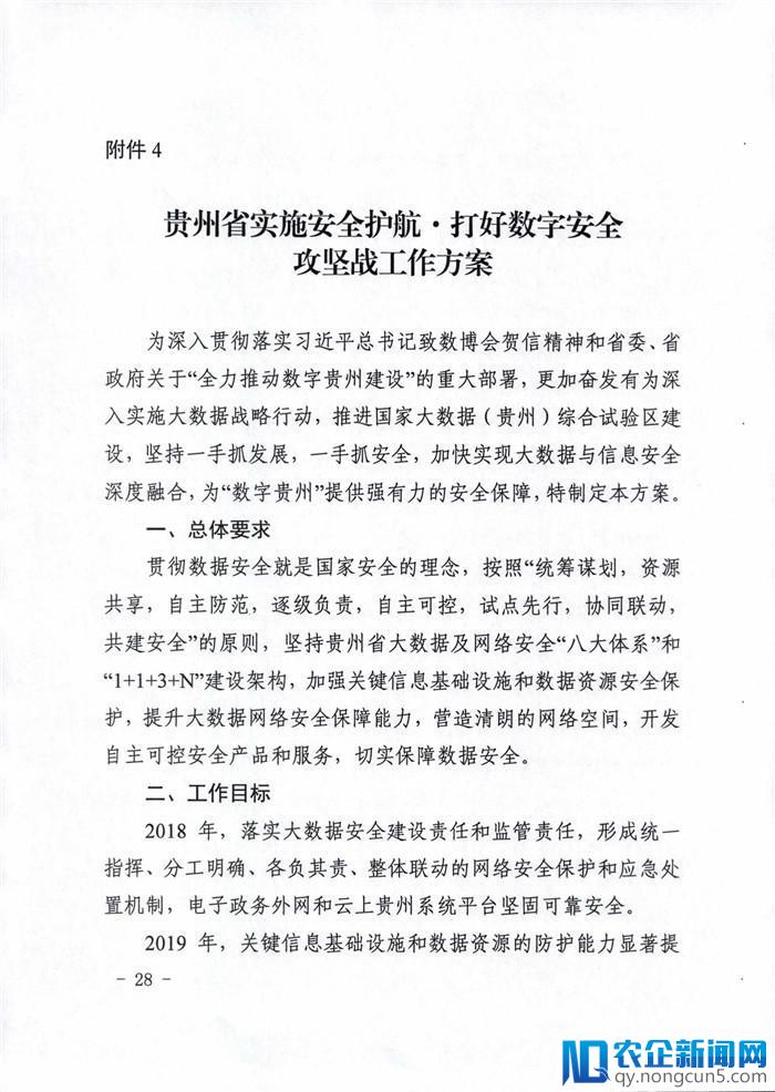 贵州出台建设打好数字融合攻坚战相关工作方案