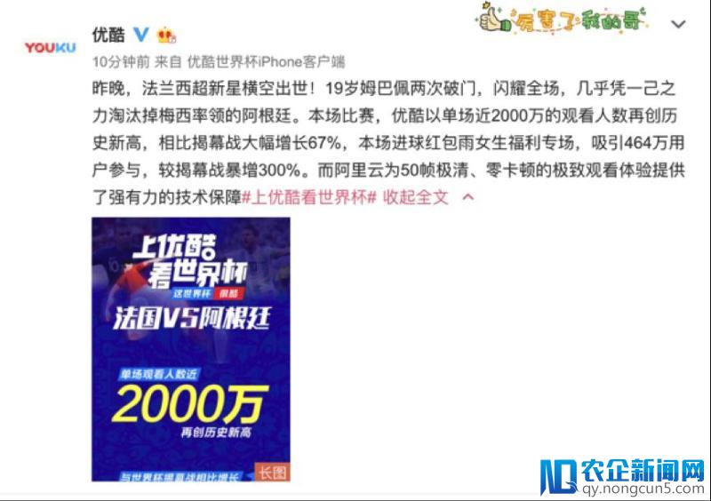 法阿之战近2000万人选择优酷看直播 较揭幕战大幅增长67%