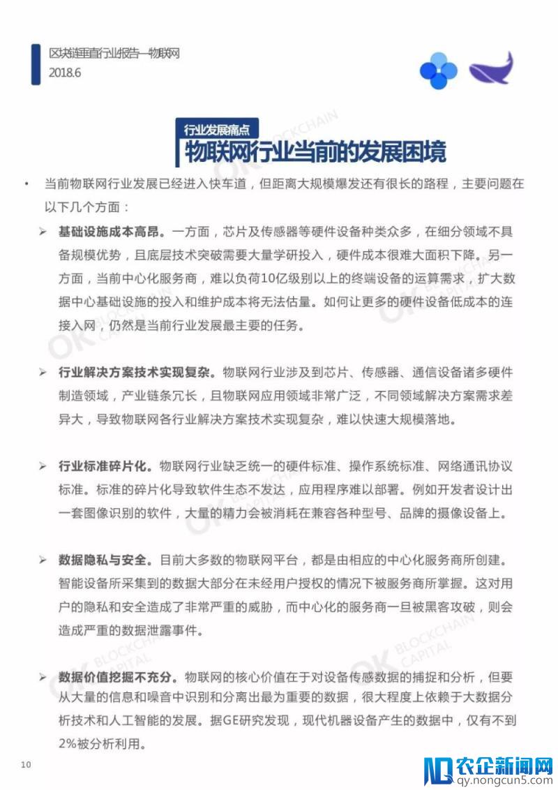 区块链垂直行业报告—物联网（报告全文）