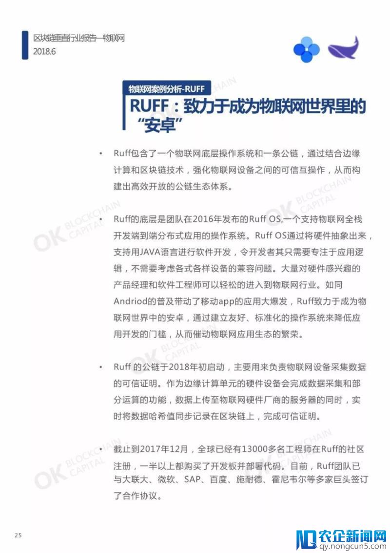 区块链垂直行业报告—物联网（报告全文）