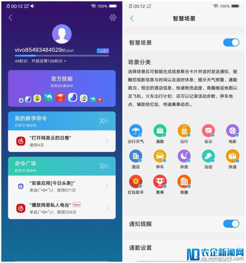 能打字就不说话的我，用起了 vivo NEX 上的 Jovi 助手