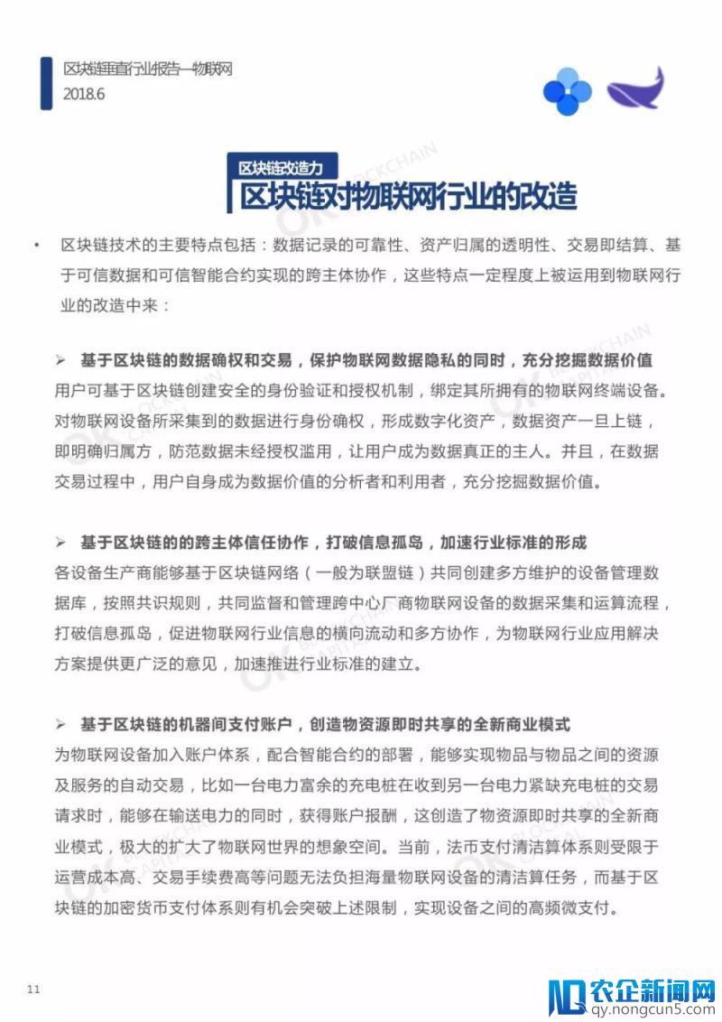 区块链垂直行业报告—物联网（报告全文）