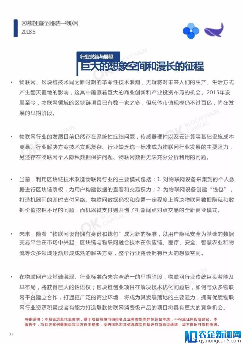 区块链垂直行业报告—物联网（报告全文）