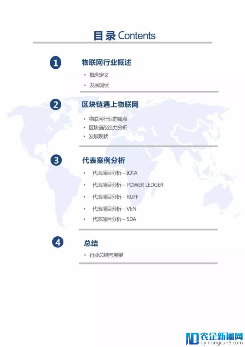 区块链垂直行业报告—物联网（报告全文）