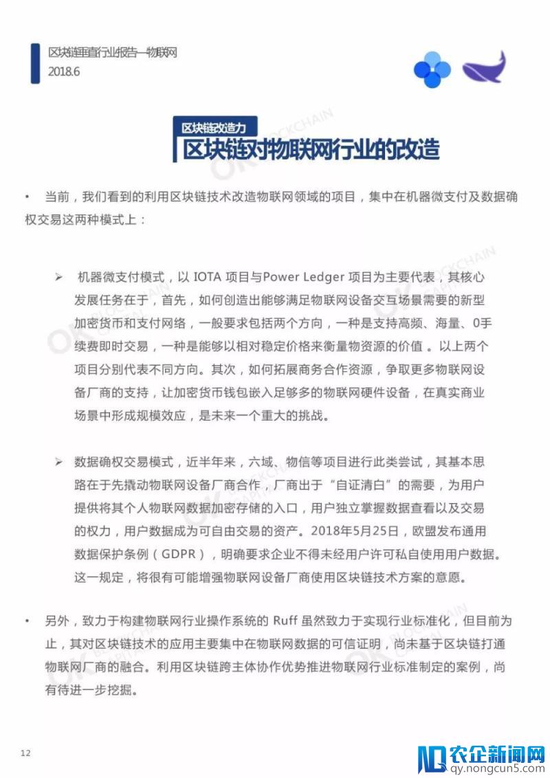 区块链垂直行业报告—物联网（报告全文）