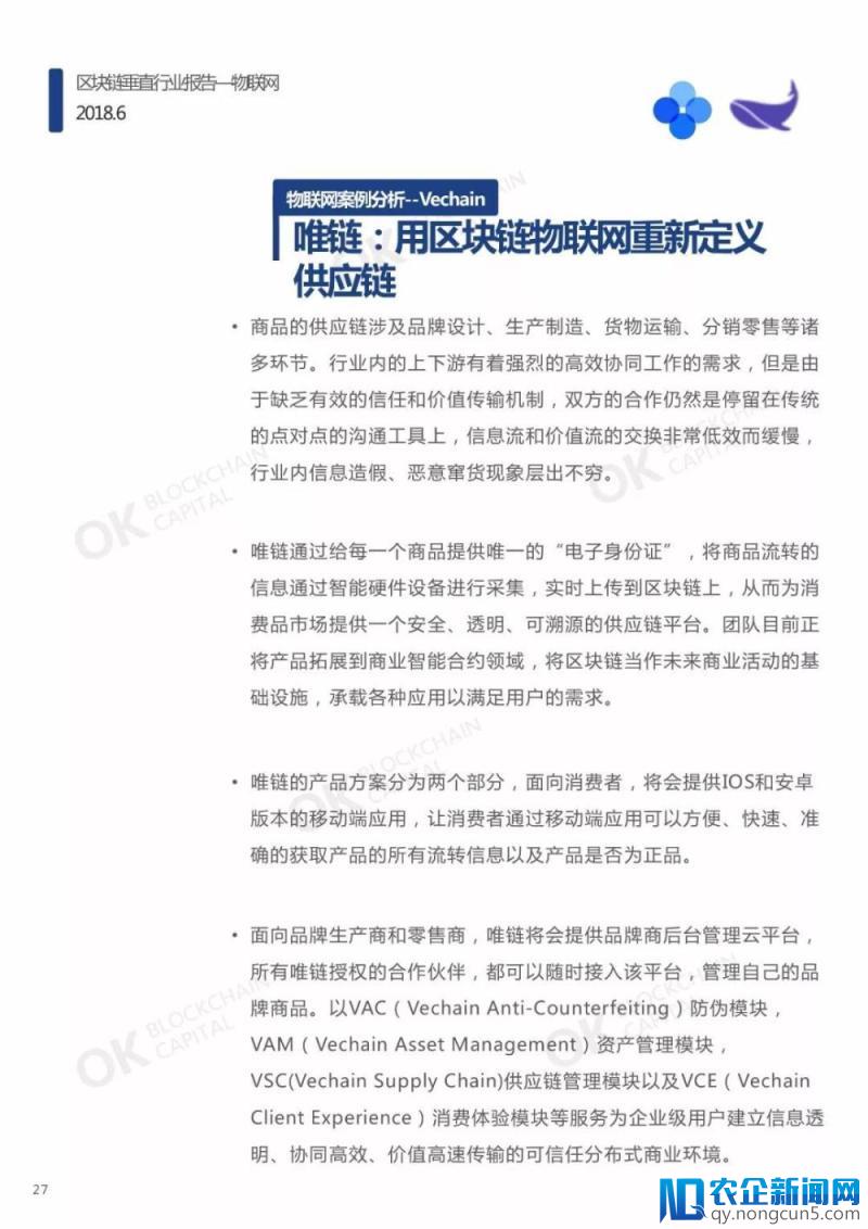 区块链垂直行业报告—物联网（报告全文）