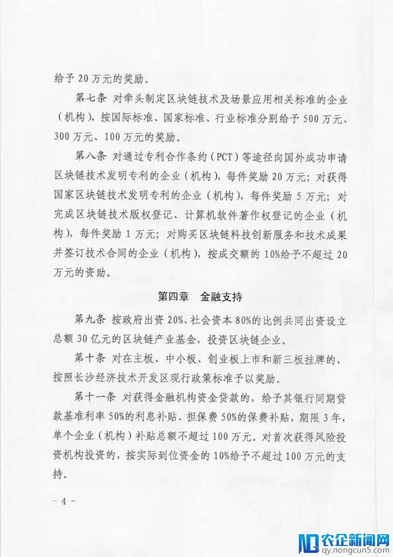 《长沙经济技术开发区关于支持区块链产业发展的政策（试行）》发布